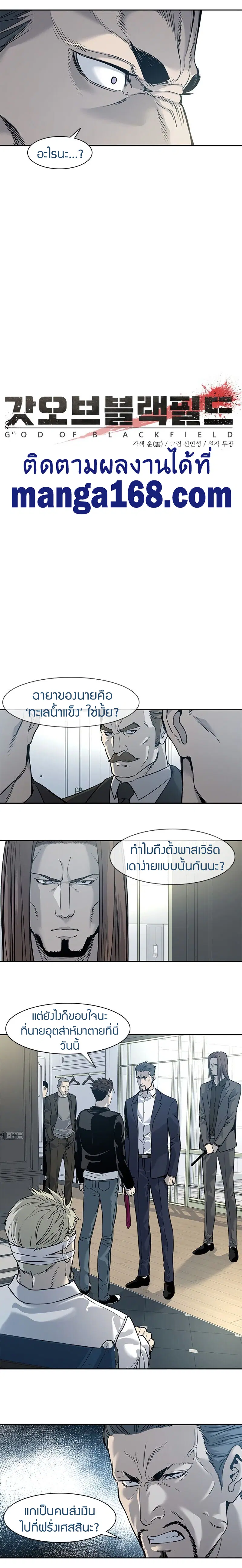 God of Blackfield ตอนที่ 35 หน้า 4