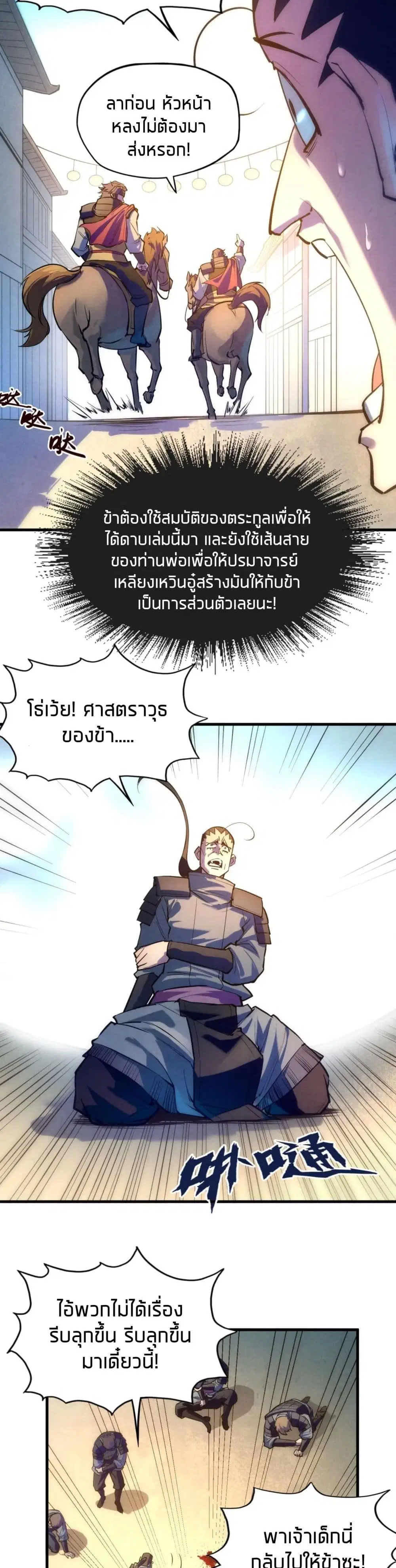 The Eternal Supreme ตอนที่ 28 หน้า 12