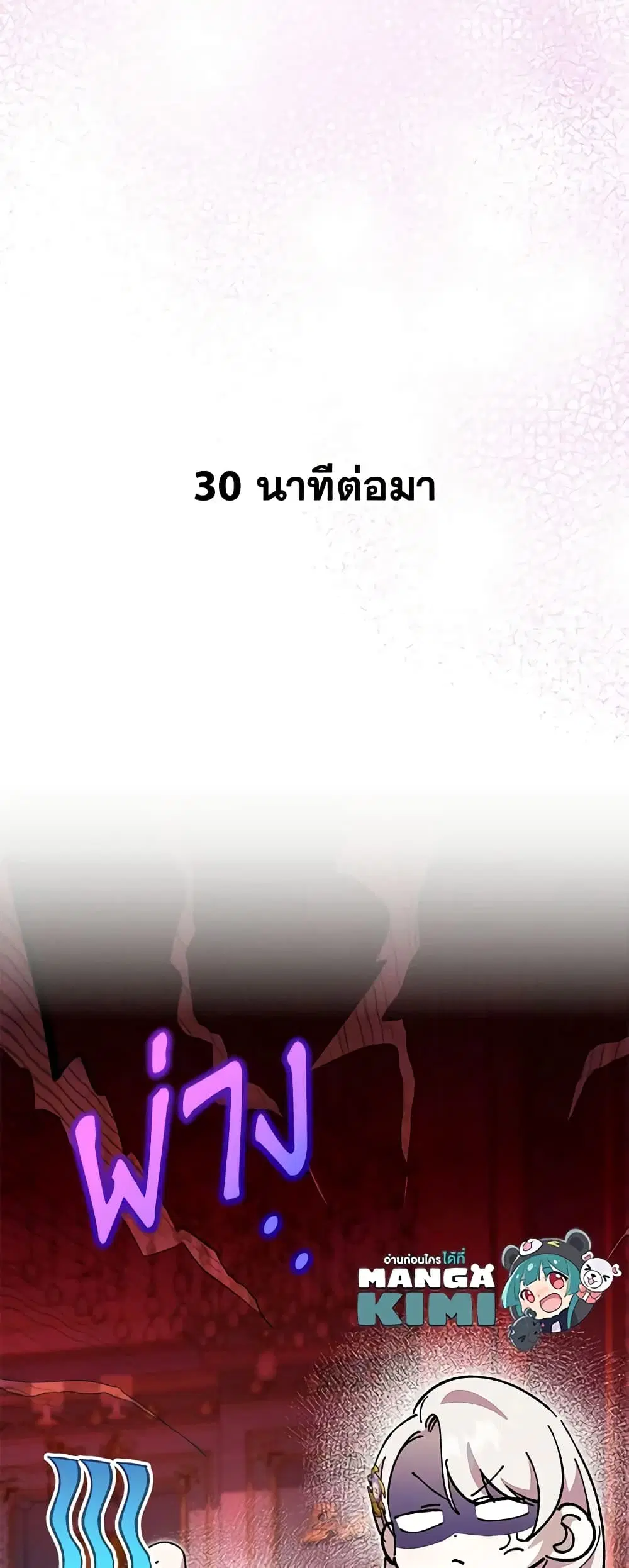 The Wicked Little Princess ตอนที่ 109 หน้า 46