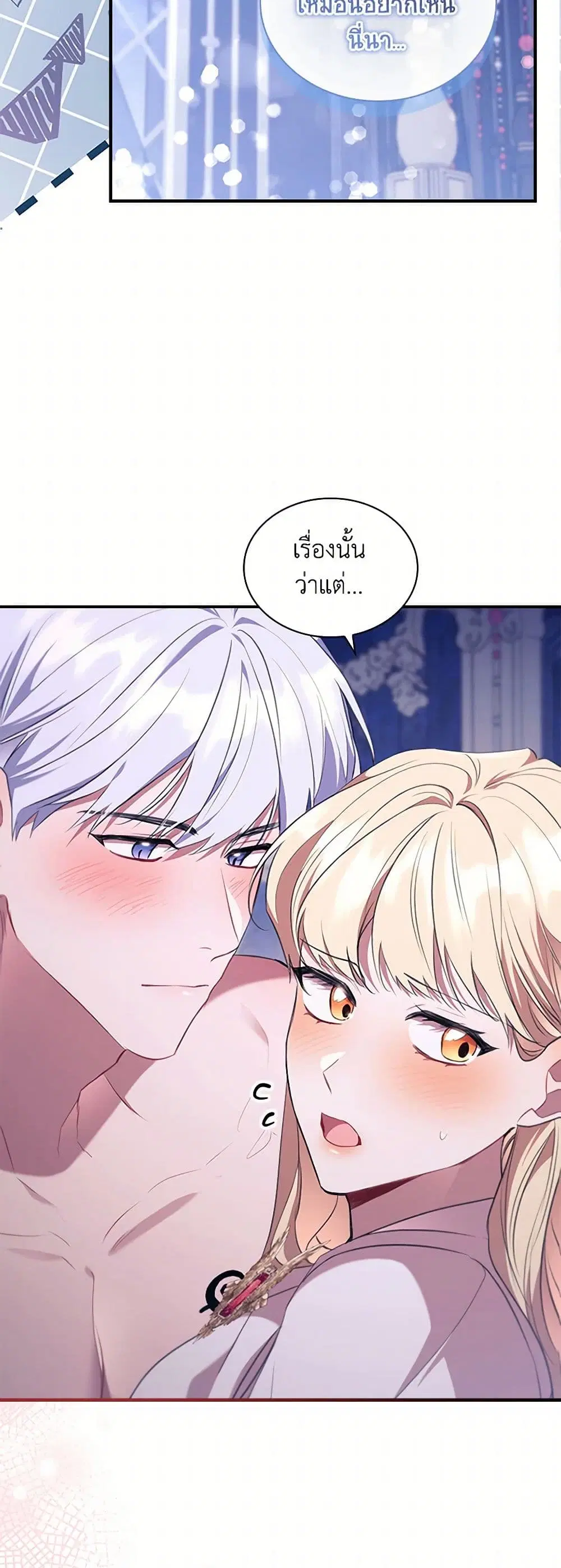 The Beloved Little Princess ตอนที่ 207 หน้า 9