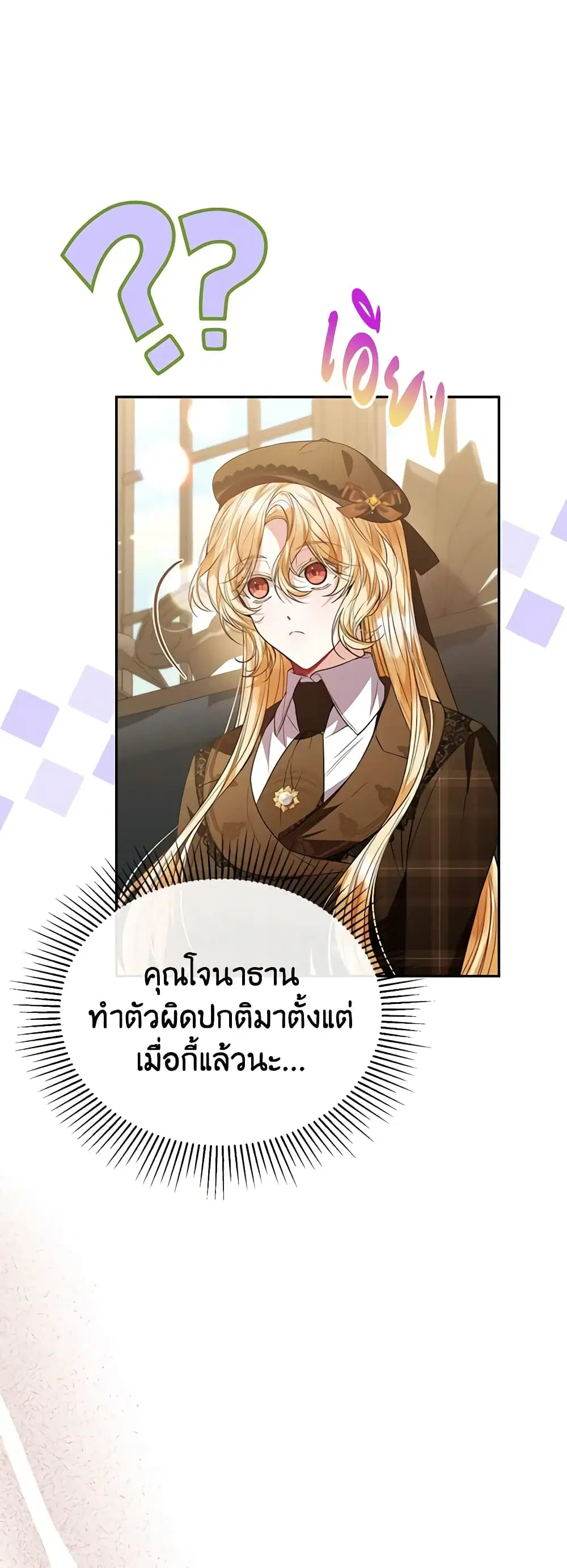 The Real Daughter Is Back ตอนที่ 56 หน้า 4