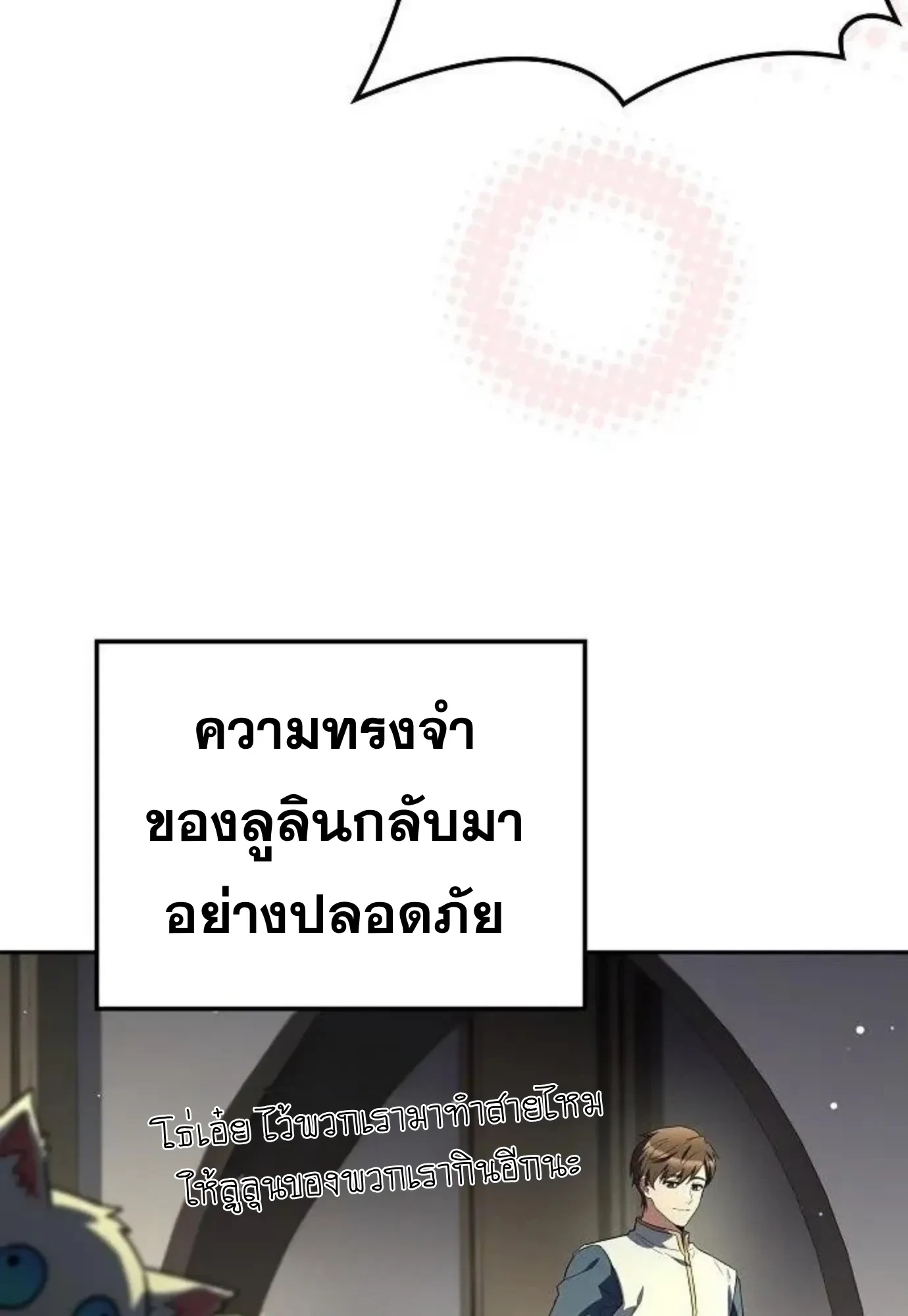 A Wizard’s Restaurant ตอนที่ 148 หน้า 12