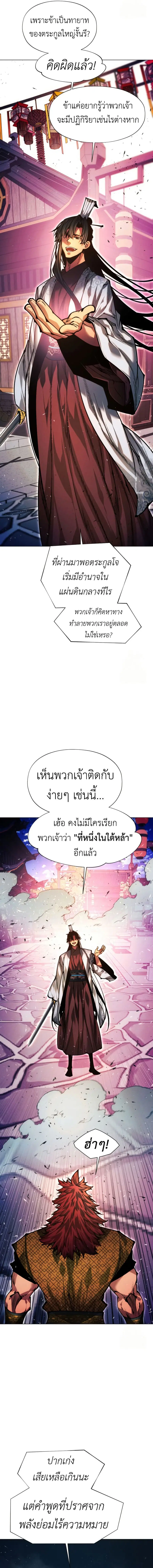 A Modern Man Who Got Transmigrated Into the Murim World ตอนที่ 108 หน้า 21