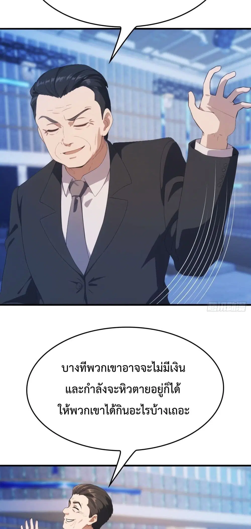 Master Cultivation Return ตอนที่ 493 หน้า 39