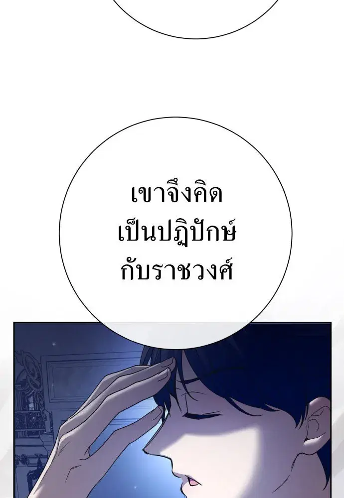 Your Throne ตอนที่ 209 หน้า 13