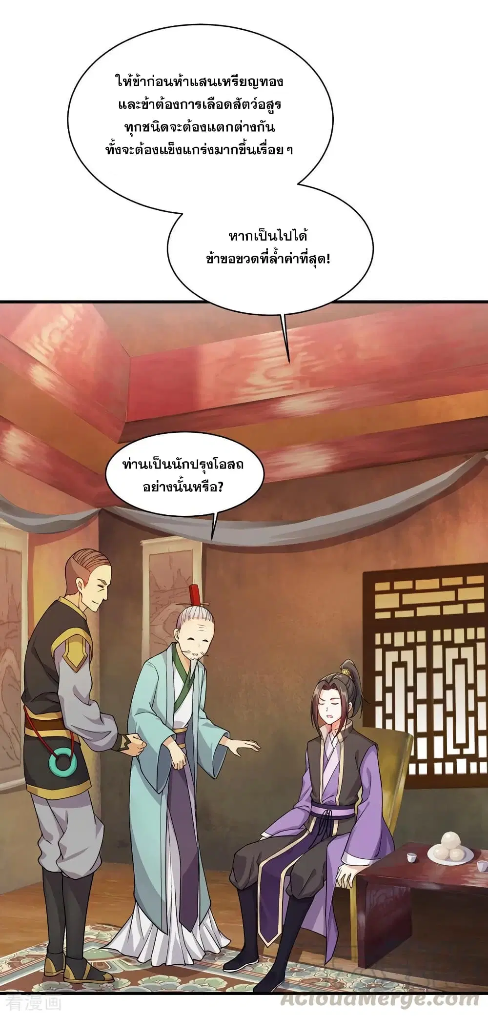 Matchless Emperor ตอนที่ 5 หน้า 5