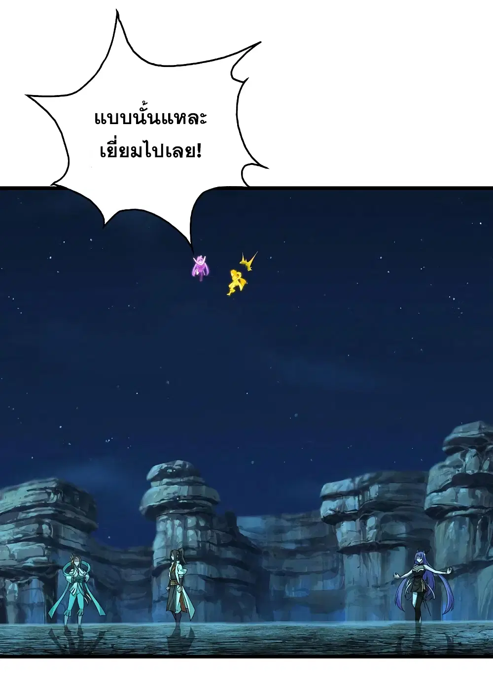 Matchless Emperor ตอนที่ 206 หน้า 44