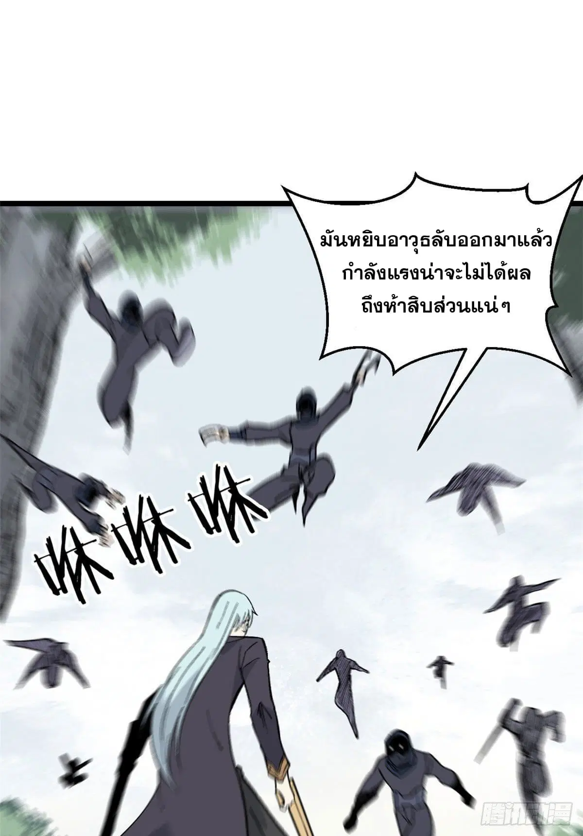 All Hail the Sect Leader ตอนที่ 78 หน้า 21