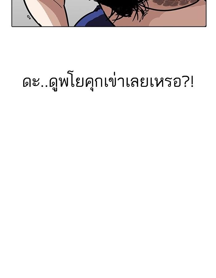Lookism ตอนที่ 183 หน้า 86
