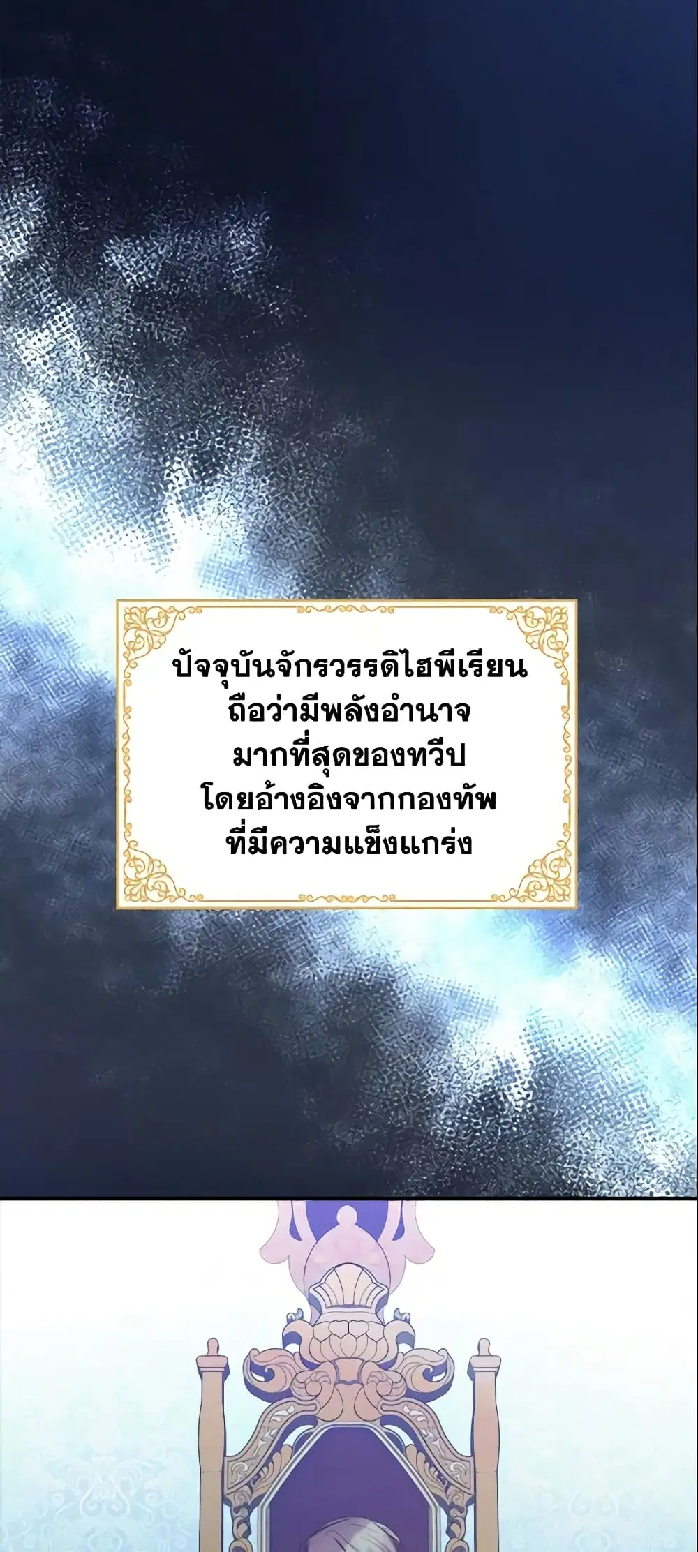 The Beloved Little Princess ตอนที่ 3 หน้า 27