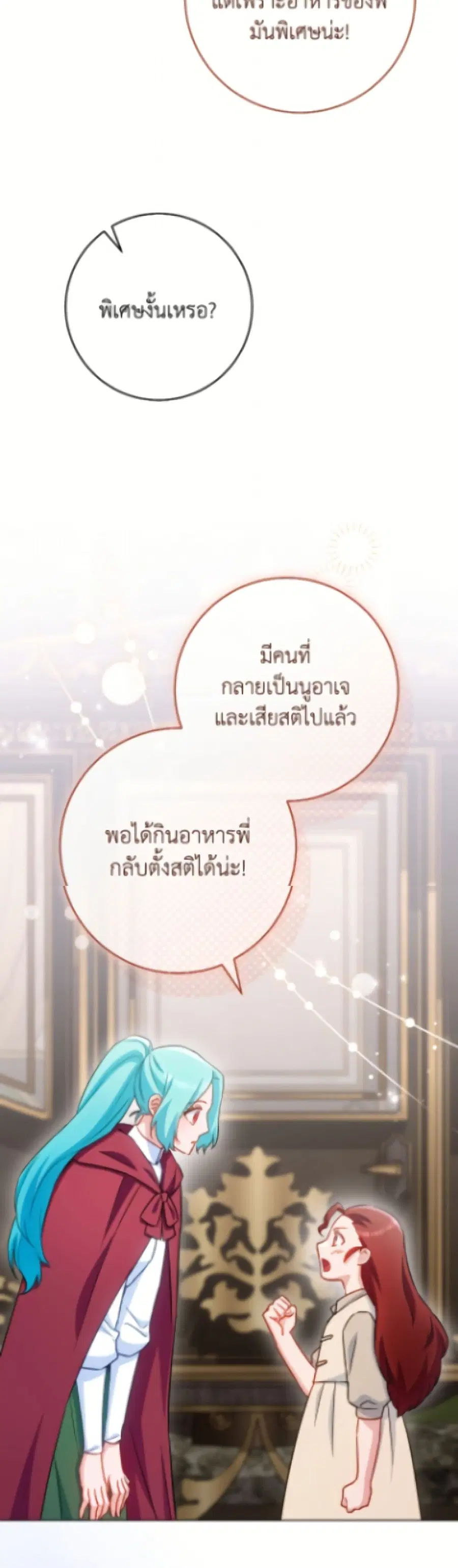 The Young Lady Is a Royal Chef ตอนที่ 181 หน้า 18