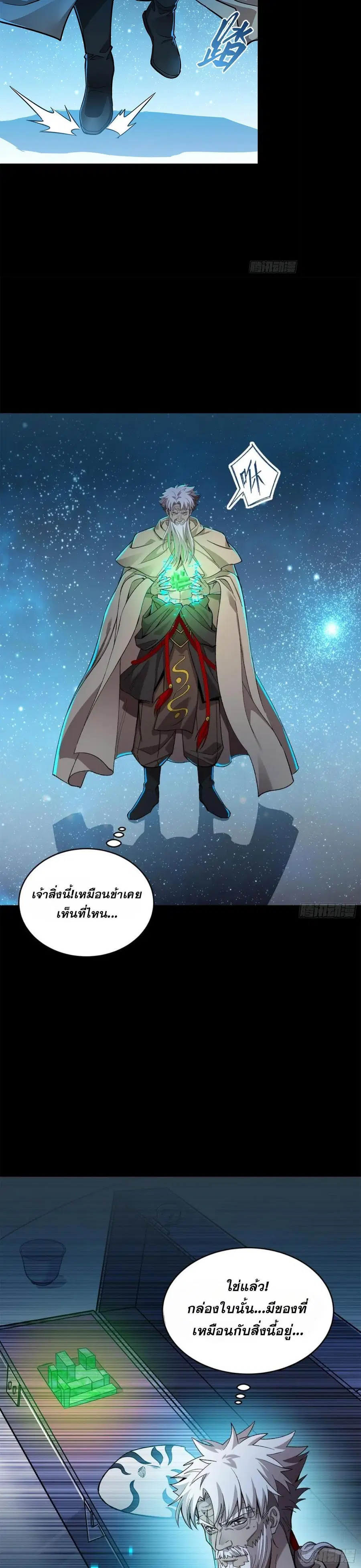 Legend of Star General ตอนที่ 125 หน้า 20