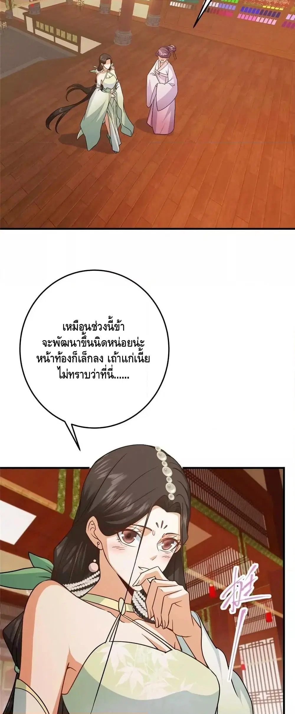 Keep A Low Profile ตอนที่ 178 หน้า 20