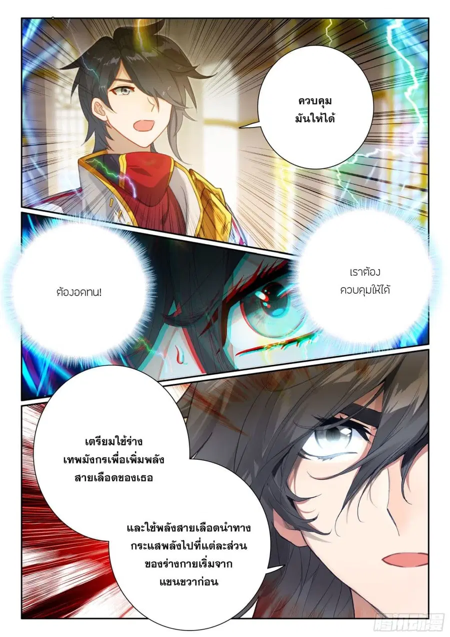 Douluo Dalu IV ตอนที่ 429 หน้า 13