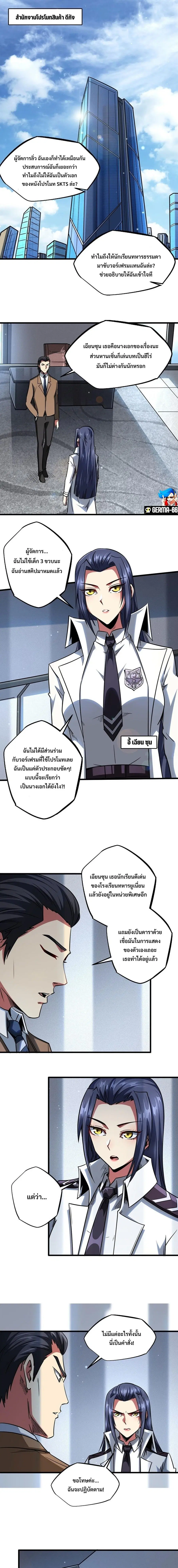Super Gene ตอนที่ 69 หน้า 7