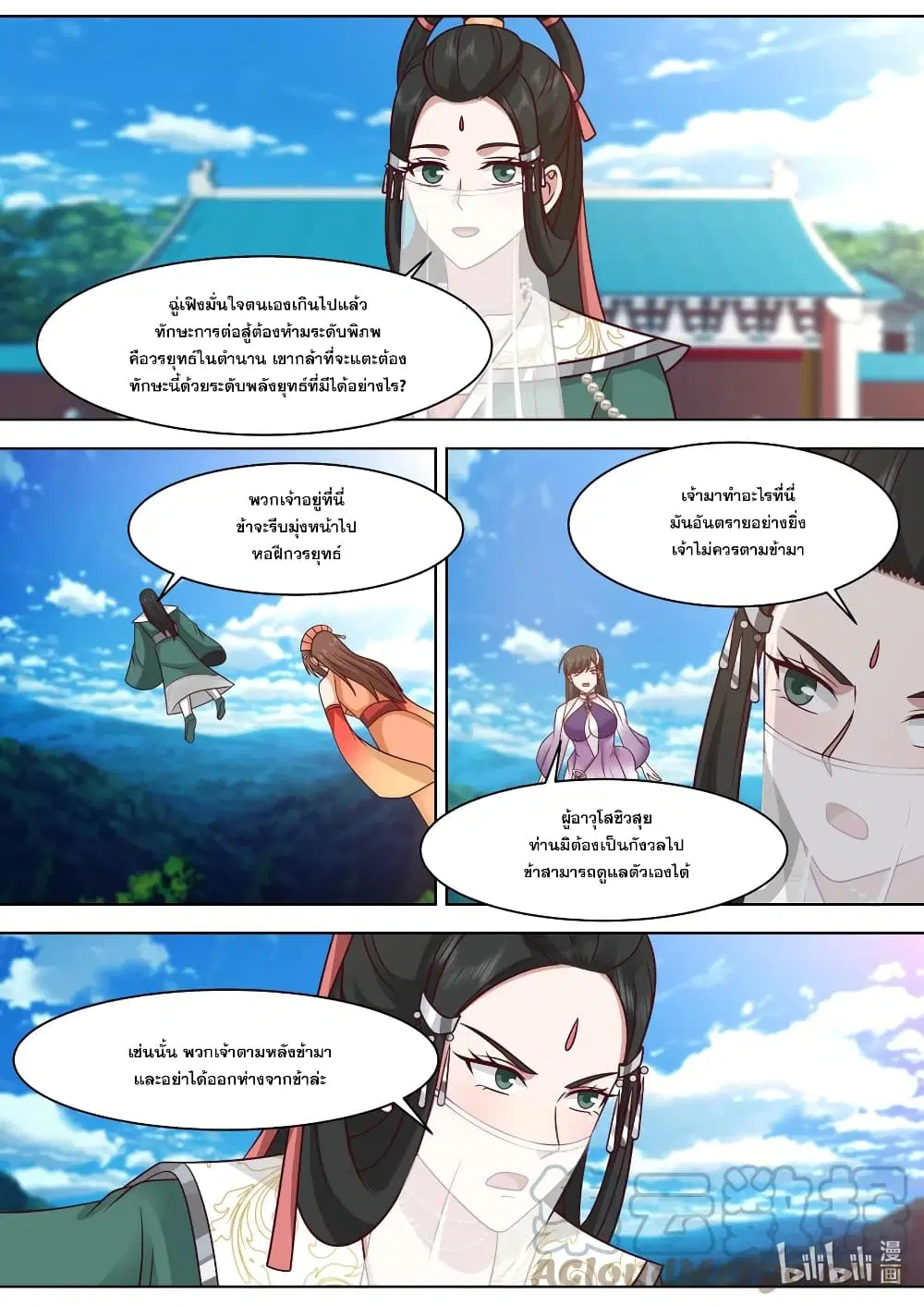 Martial God Asura ตอนที่ 564 หน้า 5