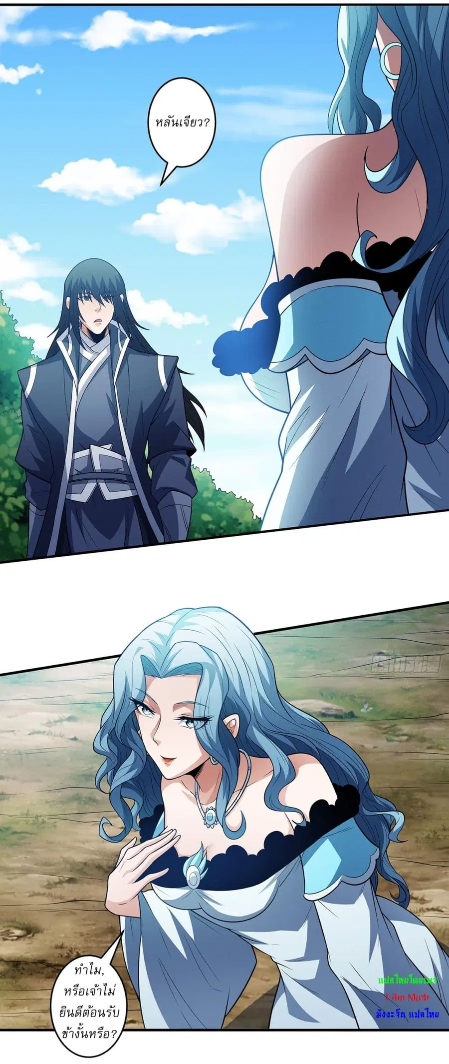 God of Martial Arts ตอนที่ 658 หน้า 20