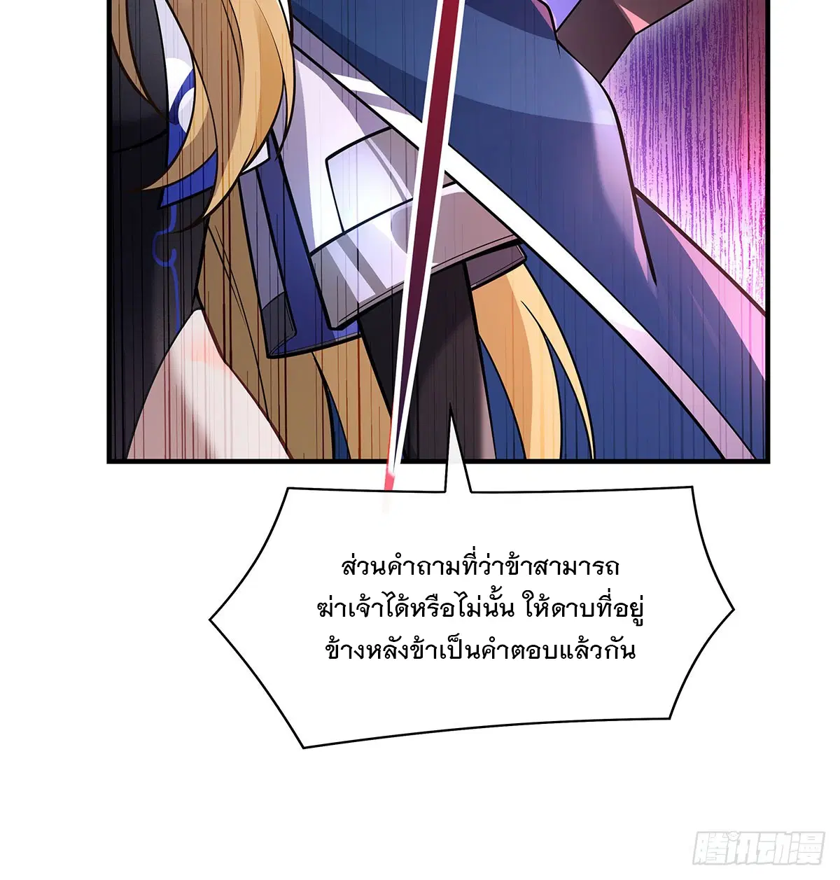 My Female Disciples are all Future Masters of the Heavens ตอนที่ 207 หน้า 66