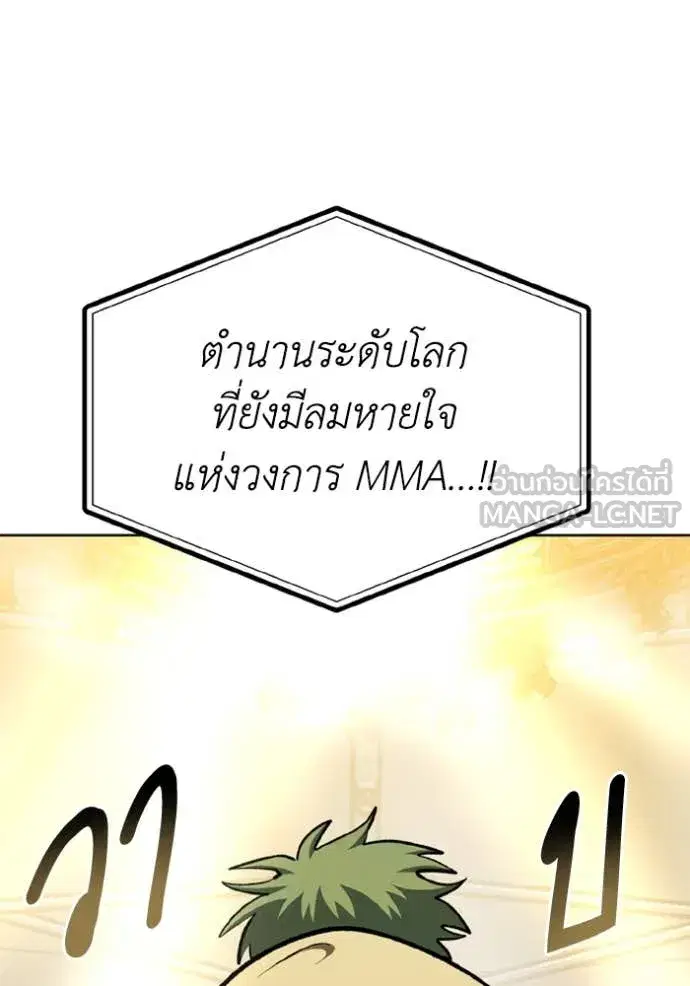 King of the Octagon ตอนที่ 178 หน้า 26