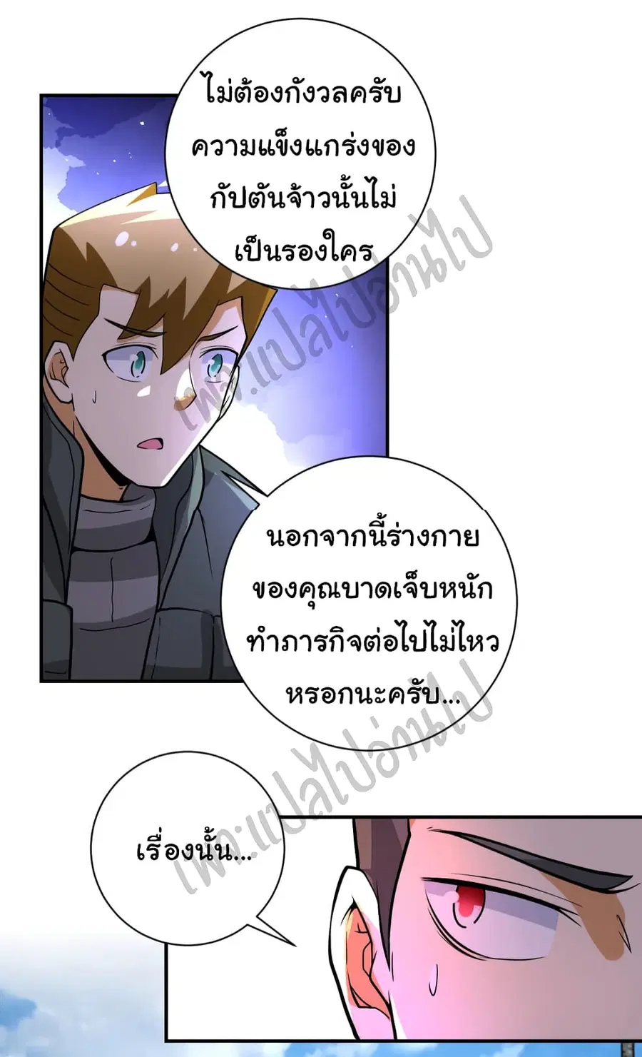 Apocalyptic Super System ตอนที่ 225 หน้า 16
