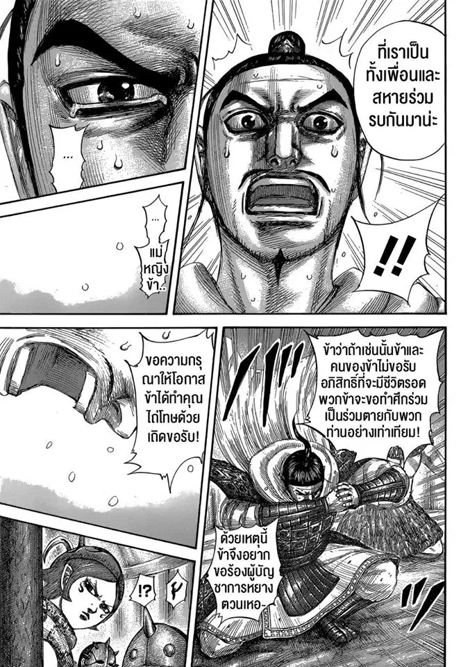 Kingdom ตอนที่ 552 หน้า 16