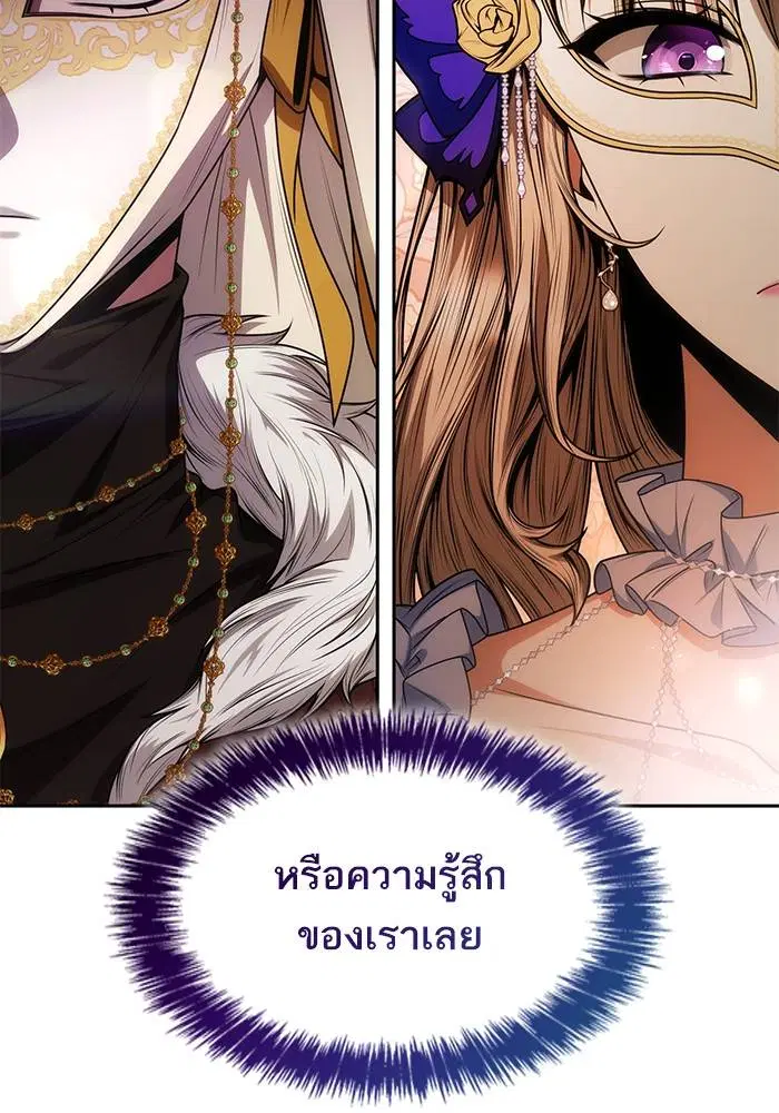 Sister I Am the Queen in This Life ตอนที่ 38 หน้า 25