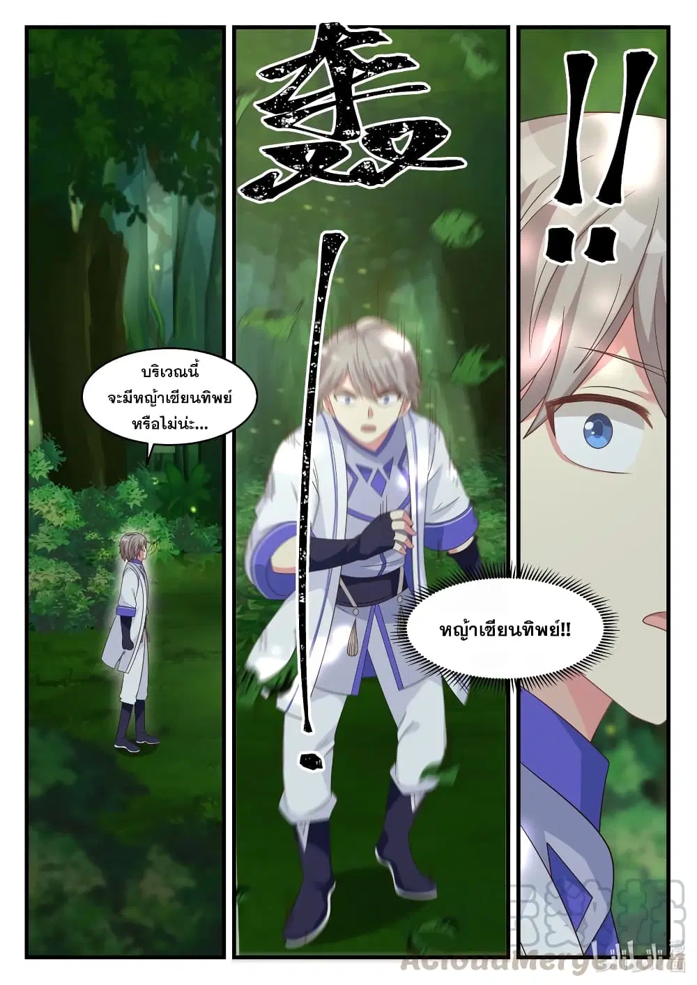 Martial God Asura ตอนที่ 21 หน้า 9