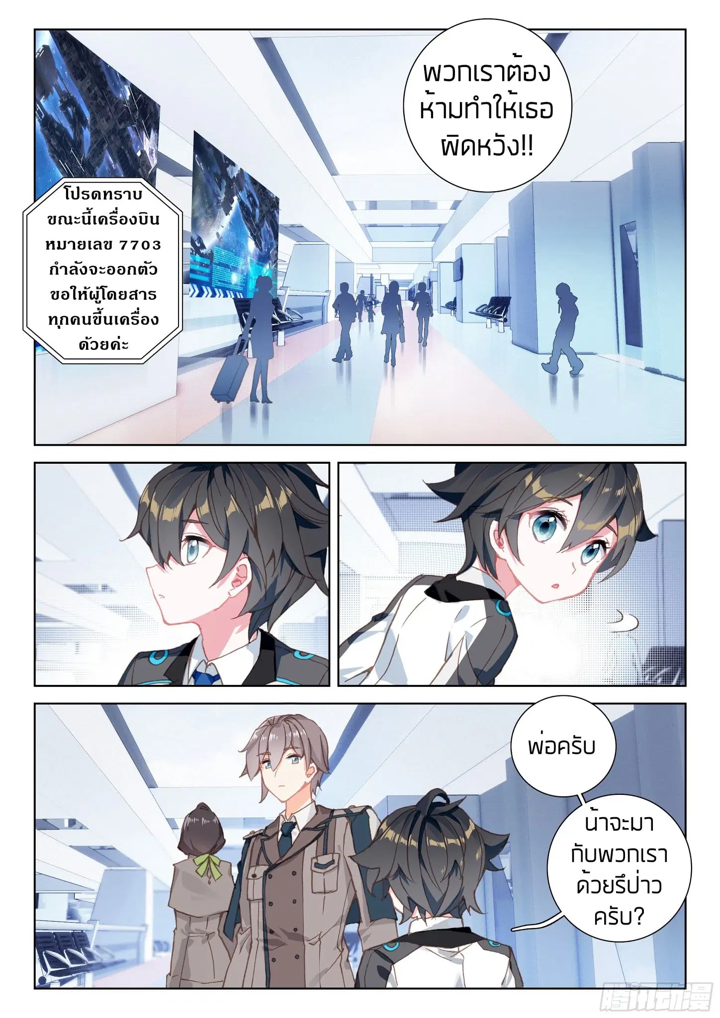 Douluo Dalu IV: Zhongji Douluo ตอนที่ 18 หน้า 4