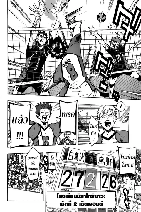 Haikyuu!! ตอนที่ 162 หน้า 8