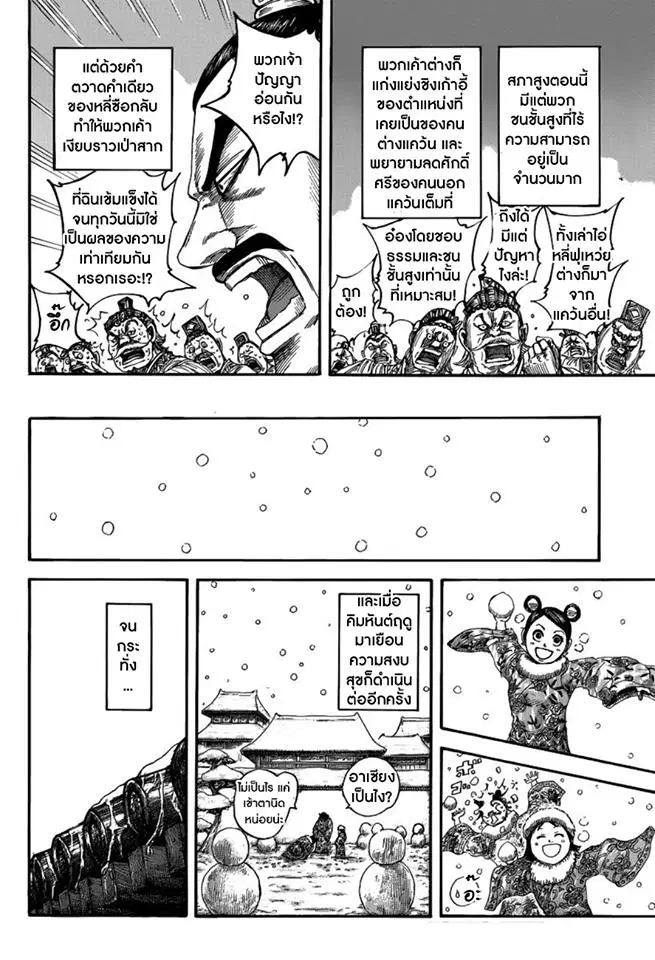 Kingdom ตอนที่ 495 หน้า 11