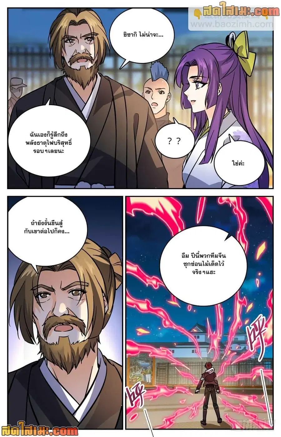 Versatile Mage ตอนที่ 497 หน้า 6