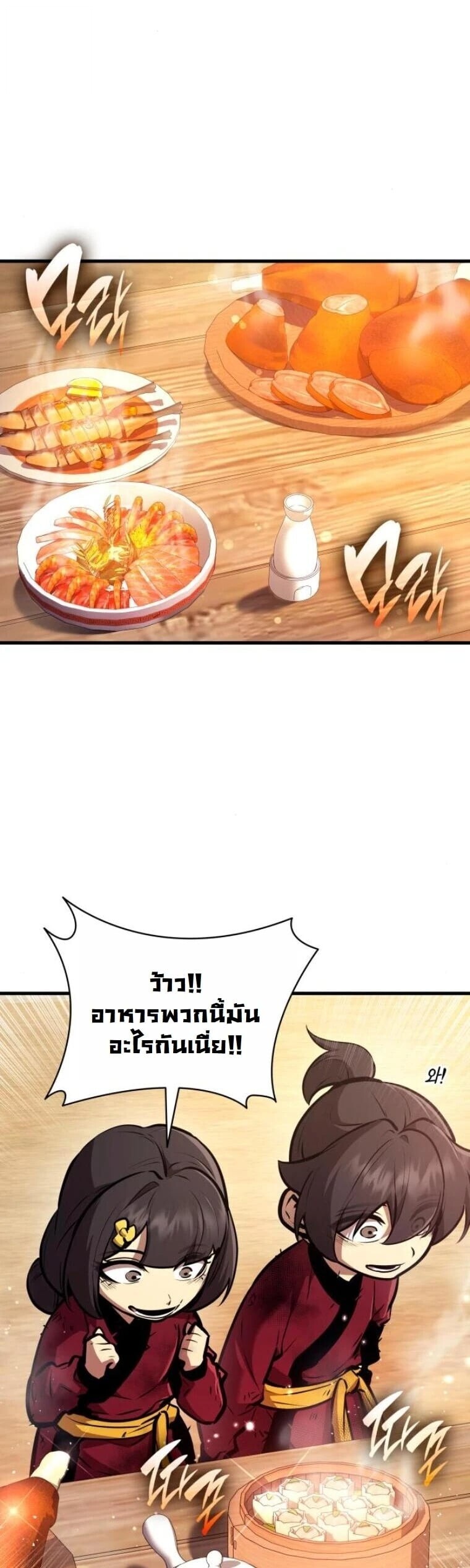 Rebirth of the Divine Demon การหวนคืนของมารสวรรค์ผู้พิชิตใต้หล้า ตอนที่ 22 หน้า 27
