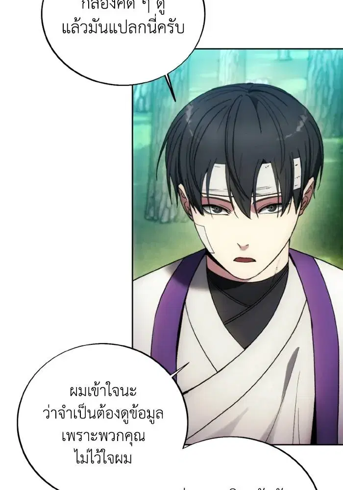How to Live as a Villain ตอนที่ 130 หน้า 20