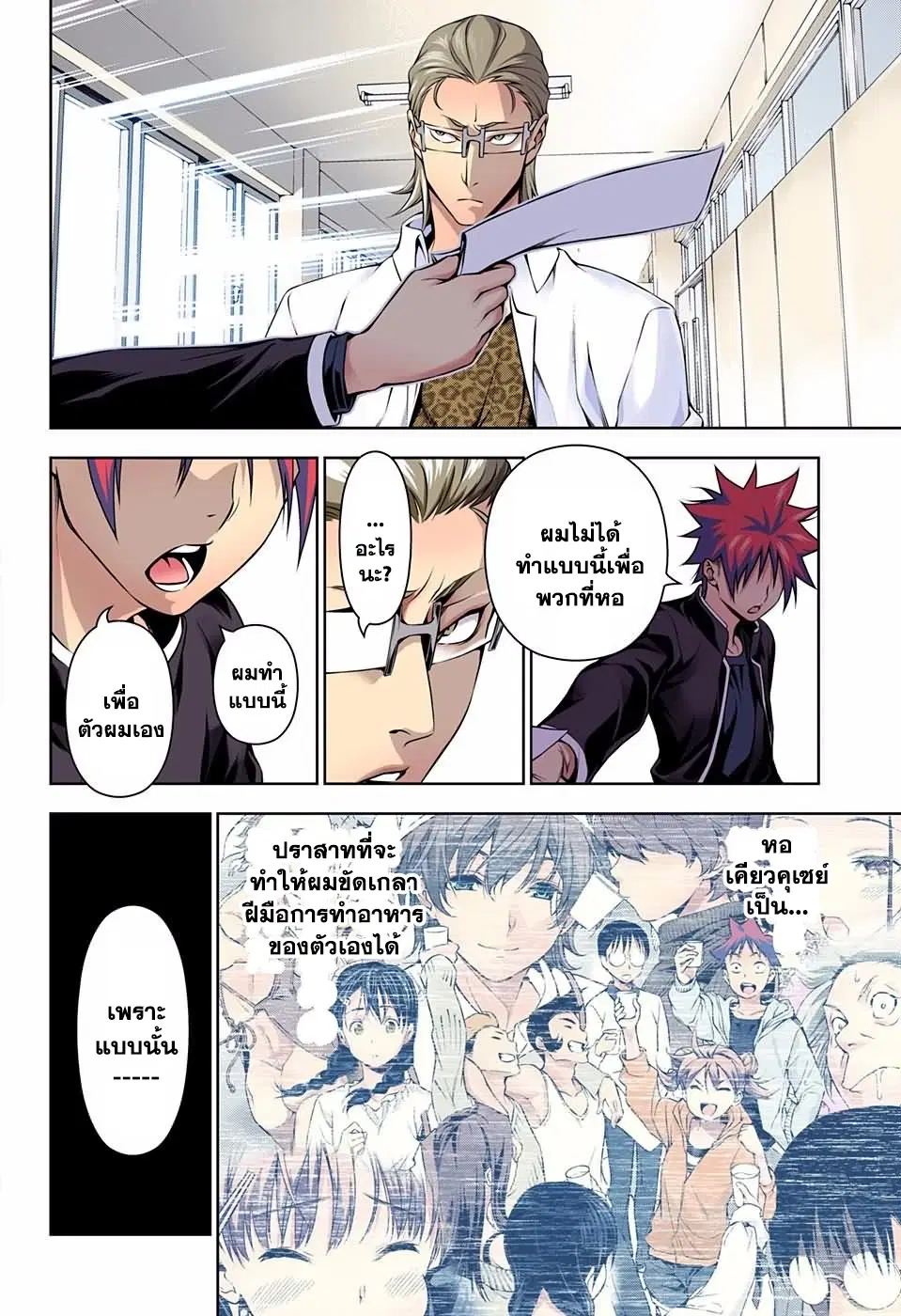 Shokugeki no Soma ตอนที่ 141 หน้า 19
