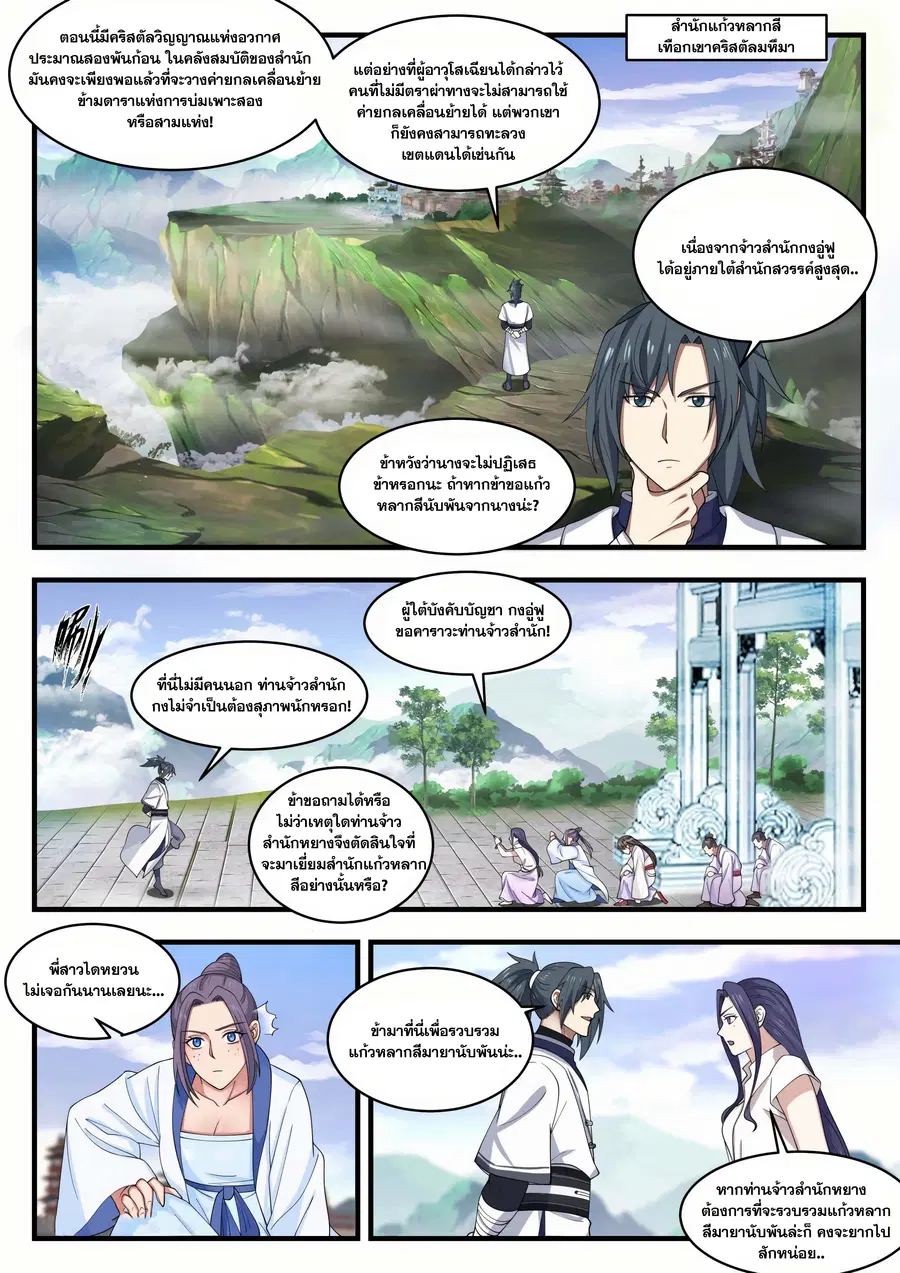 Martial Peak ตอนที่ 1441 หน้า 10