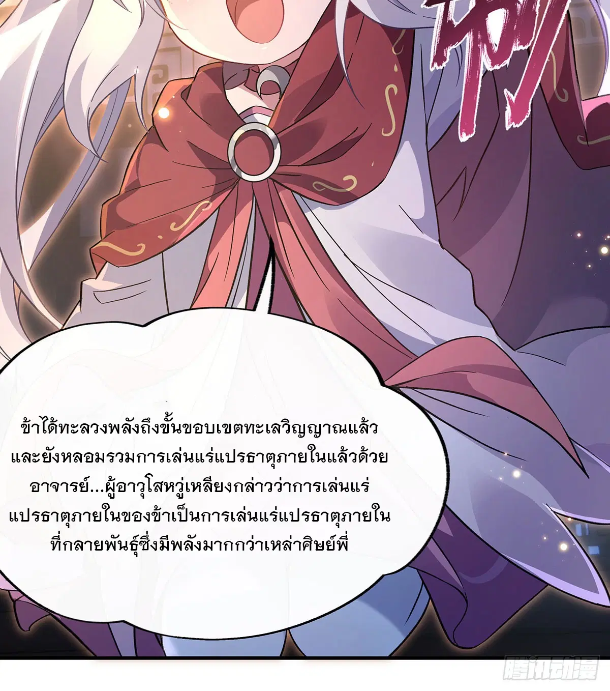 My Female Disciples are all Future Masters of the Heavens ตอนที่ 211 หน้า 12