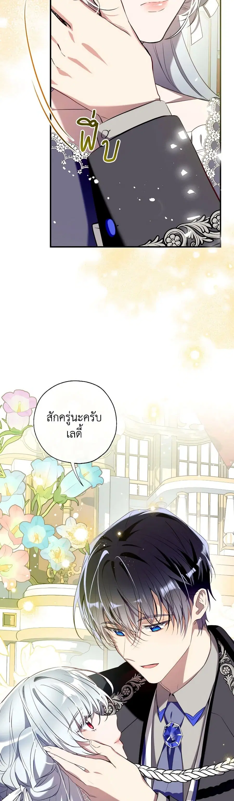 Can We Become a Family? ตอนที่ 117 หน้า 8