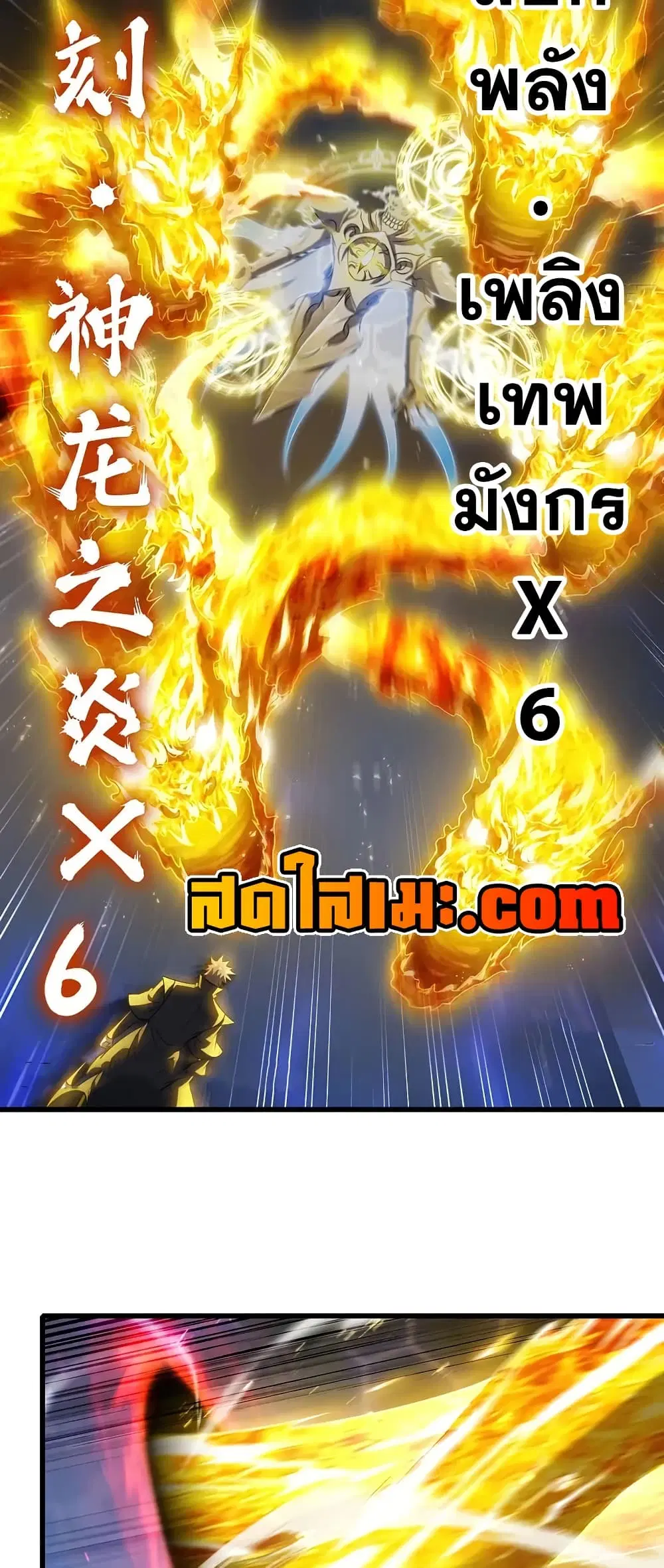 My Wife is a Demon Queen ตอนที่ 450 หน้า 4