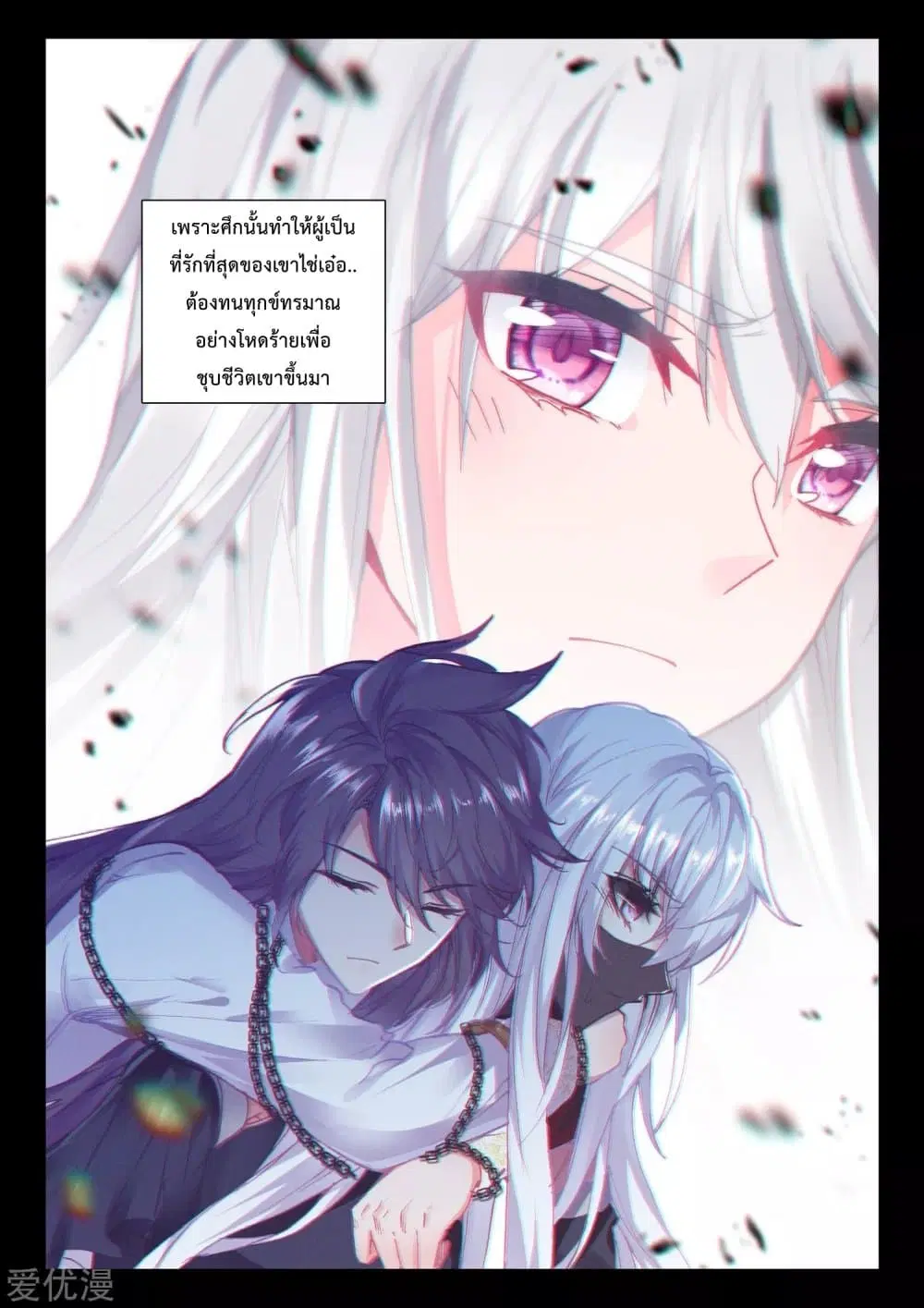 Shen Yin Wang Zuo ตอนที่ 188 หน้า 15