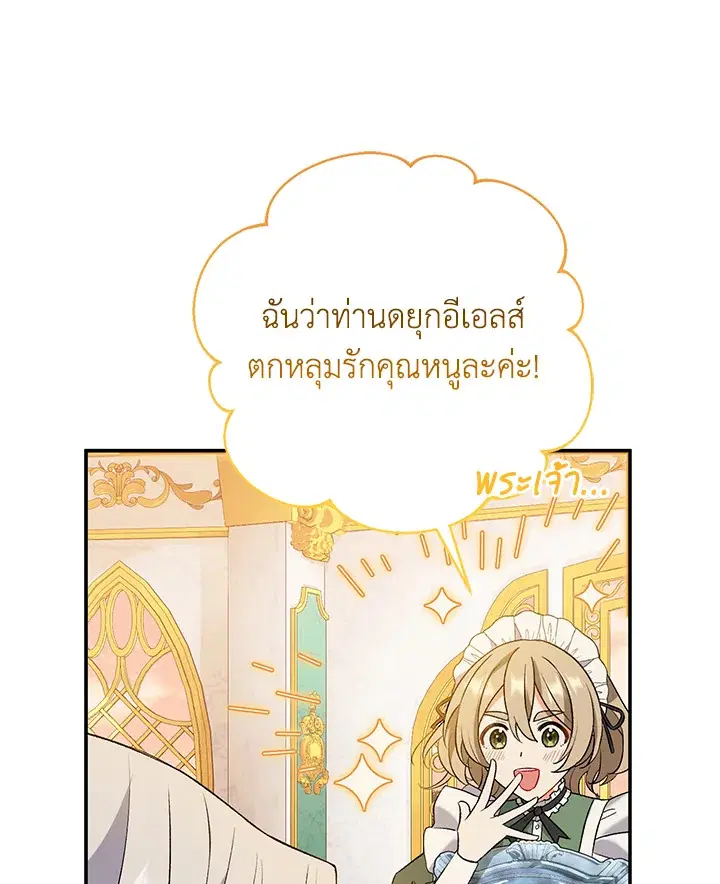 The Villain’s Match Is Too Perfect – คู่ดูตัวของนางร้ายเพอร์เฟกต์เกินไป ตอนที่ 8 หน้า 37