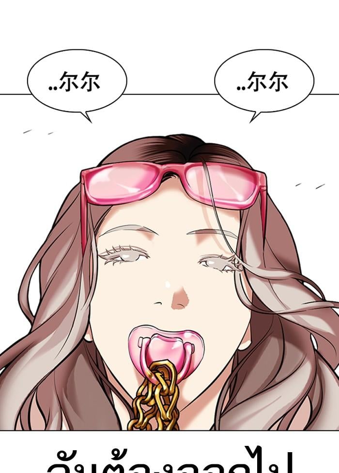 Lookism ตอนที่ 328 หน้า 20