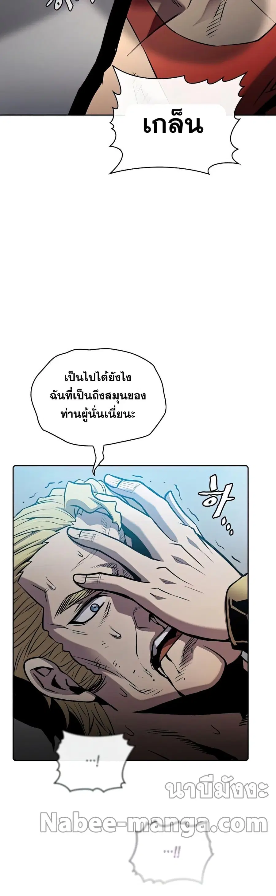 The Constellation That Returned From Hell ตอนที่ 94 หน้า 23