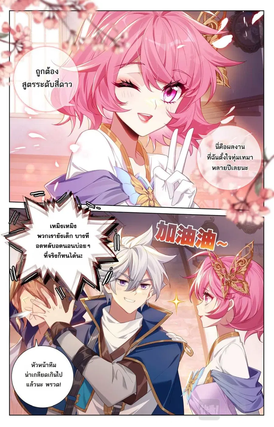 Absolute Resonance ตอนที่ 140 หน้า 4
