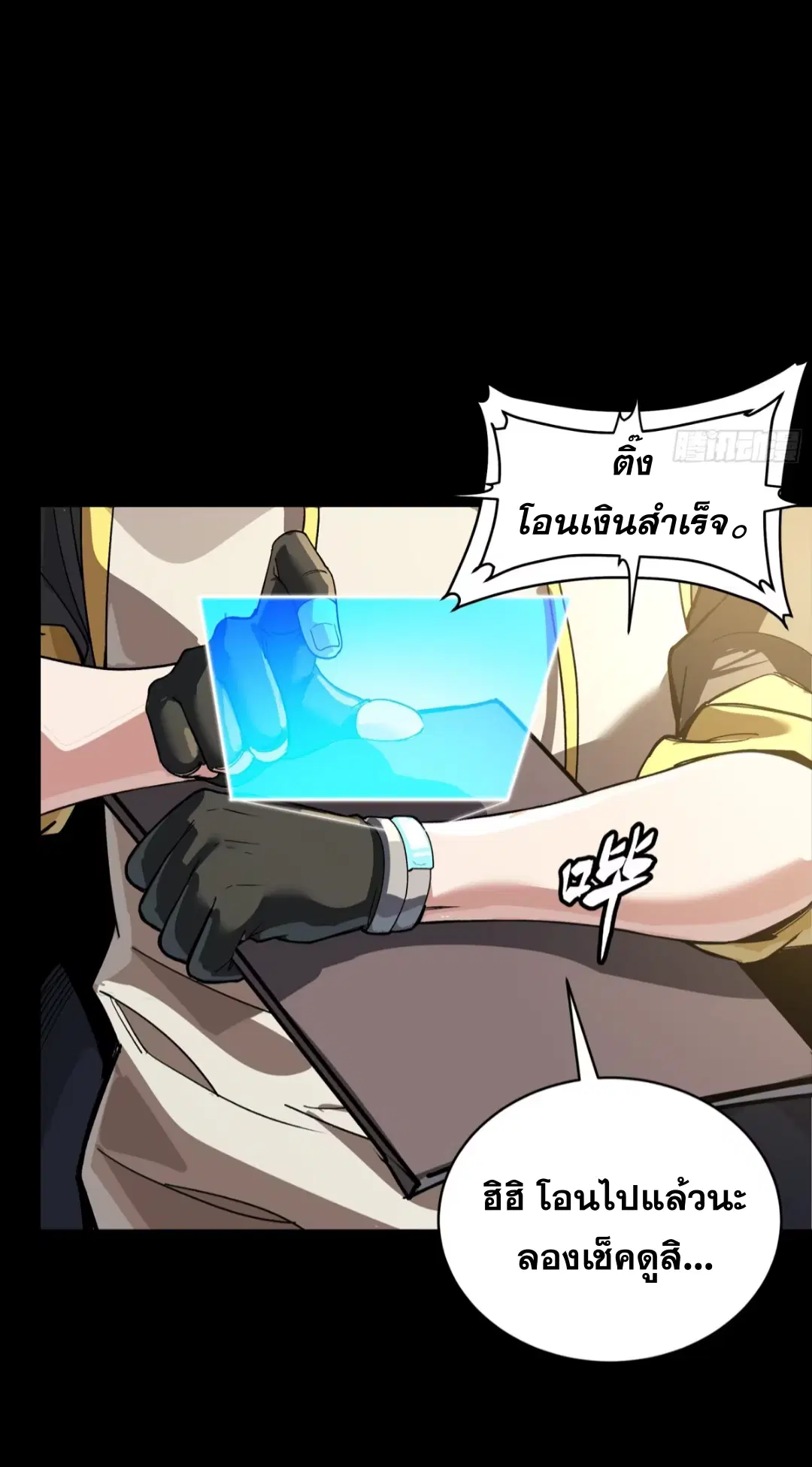 Legend of Star General ตอนที่ 280 หน้า 36