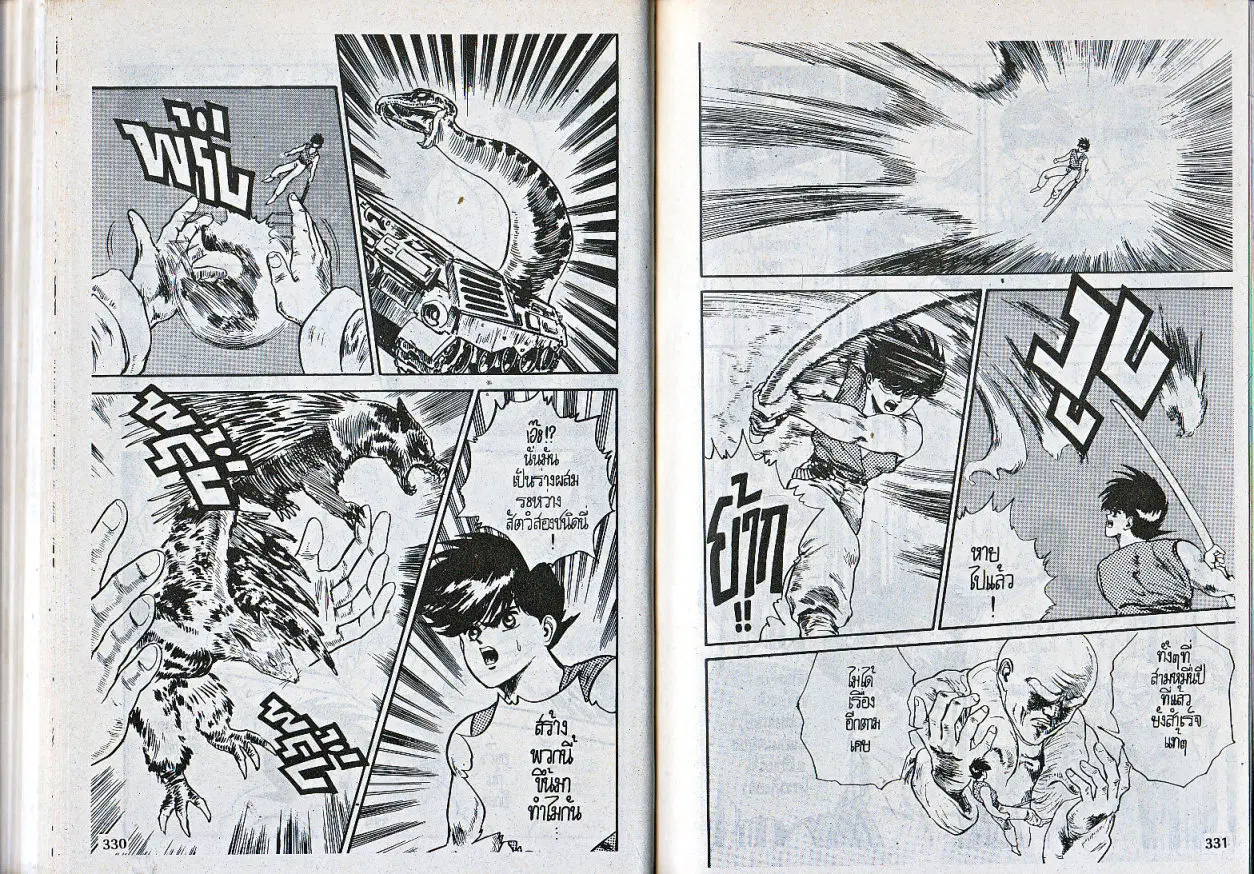 Makai Toshi Hunter ตอนที่ 67 หน้า 6
