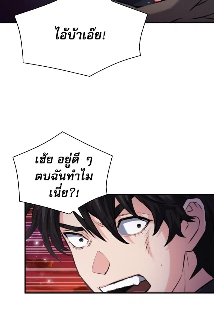 The Druid of Seoul Station ตอนที่ 171 หน้า 81