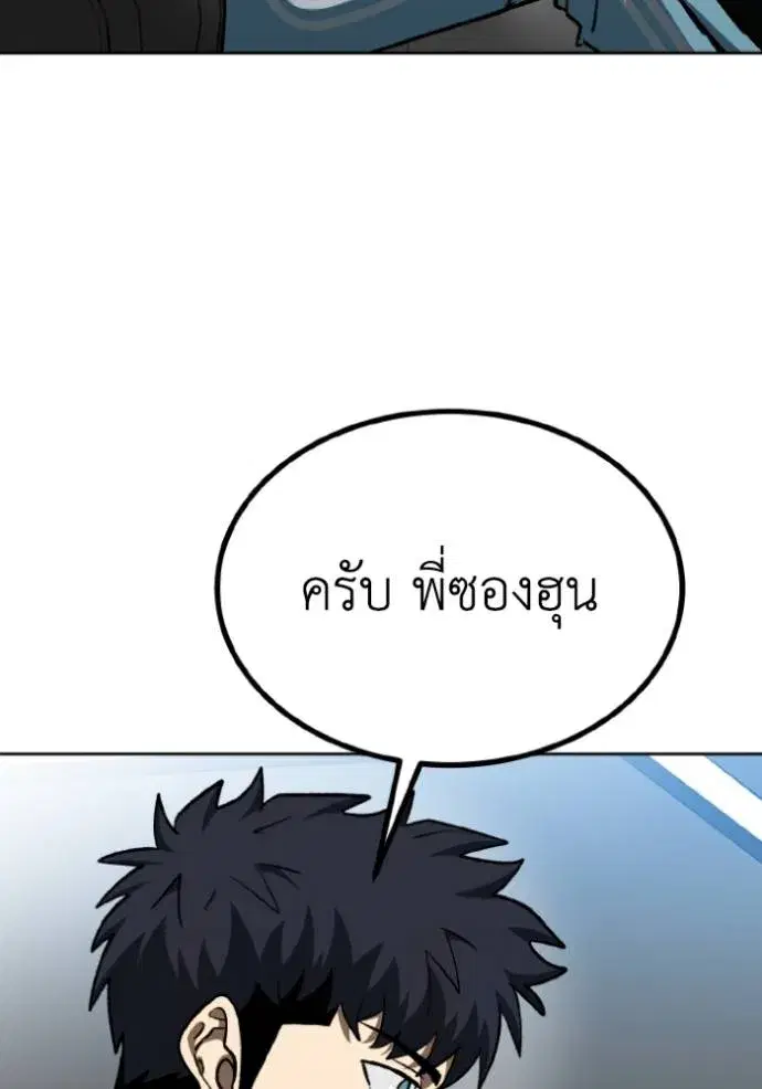 King of the Octagon ตอนที่ 140 หน้า 98
