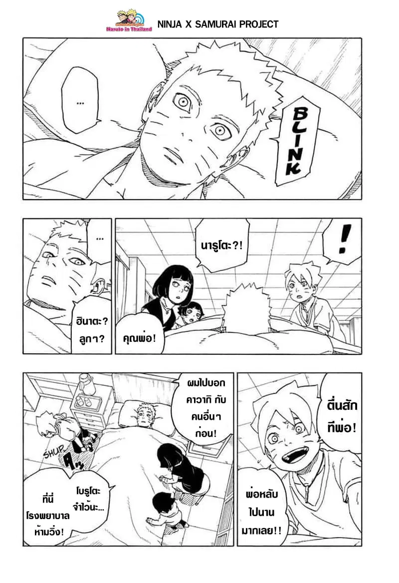 Boruto: Naruto Next Generations – โบรูโตะ: นารูโตะ เน็กซ์ เจนเนเรชั่น ตอนที่ 44 หน้า 2