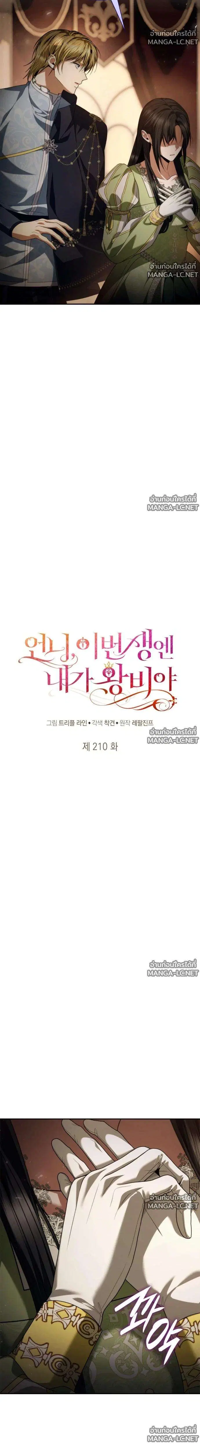 Sister I Am the Queen in This Life ตอนที่ 210 หน้า 11