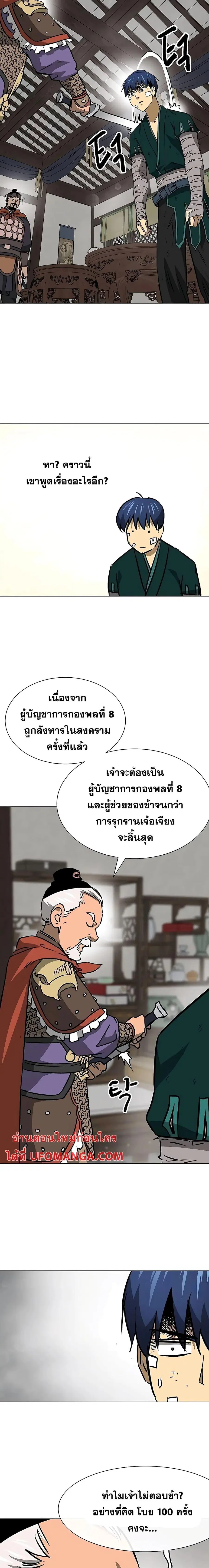 Infinite Level Up In Murim ตอนที่ 182 หน้า 26